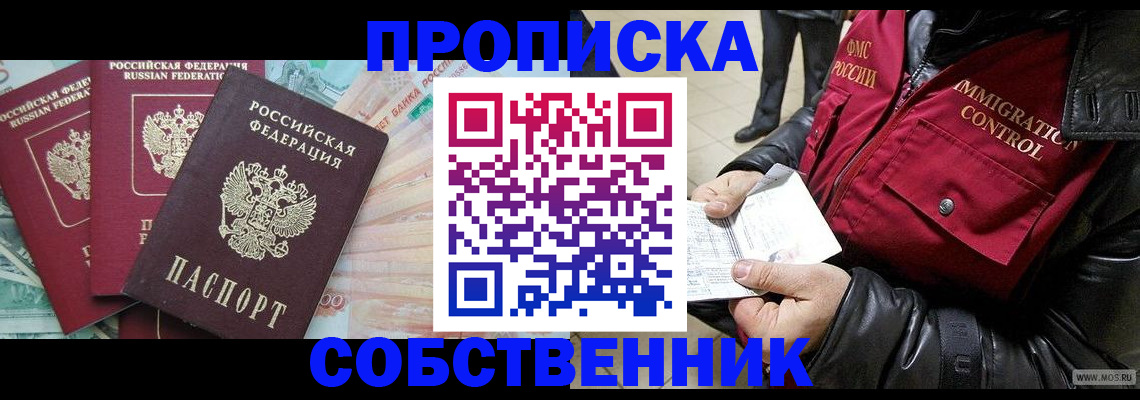 прописка законно в Мегионе