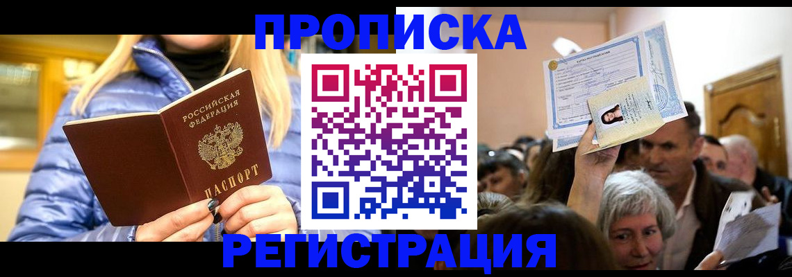 прописка 2025 в Мегионе