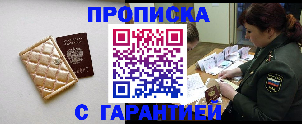 прописка в квартире в Мегионе