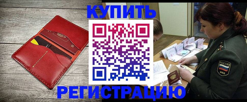 временная регистрация собственник в Мегионе